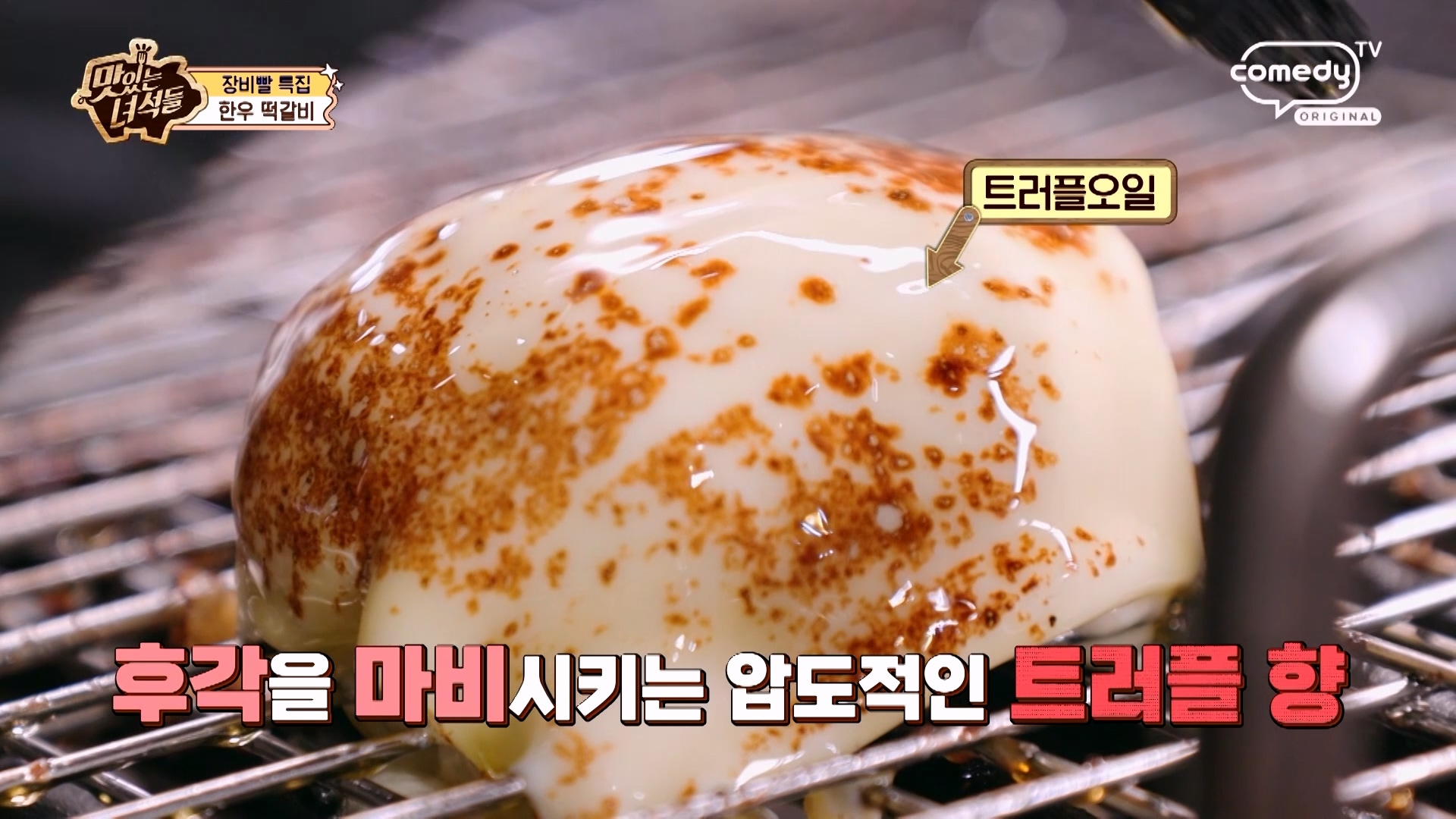 A_맛있는녀석들_한우 떡갈비